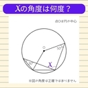 【角度当てクイズ Vol.2436】xの角度は何度？の画像