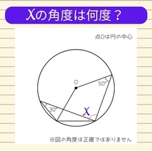 【角度当てクイズ Vol.2436】xの角度は何度？