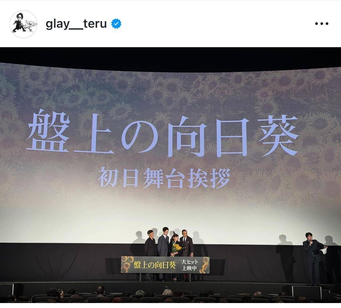GLAY・TERU、映画「盤上の向日葵」を絶賛　原作者・柚月裕子との交流も明かす