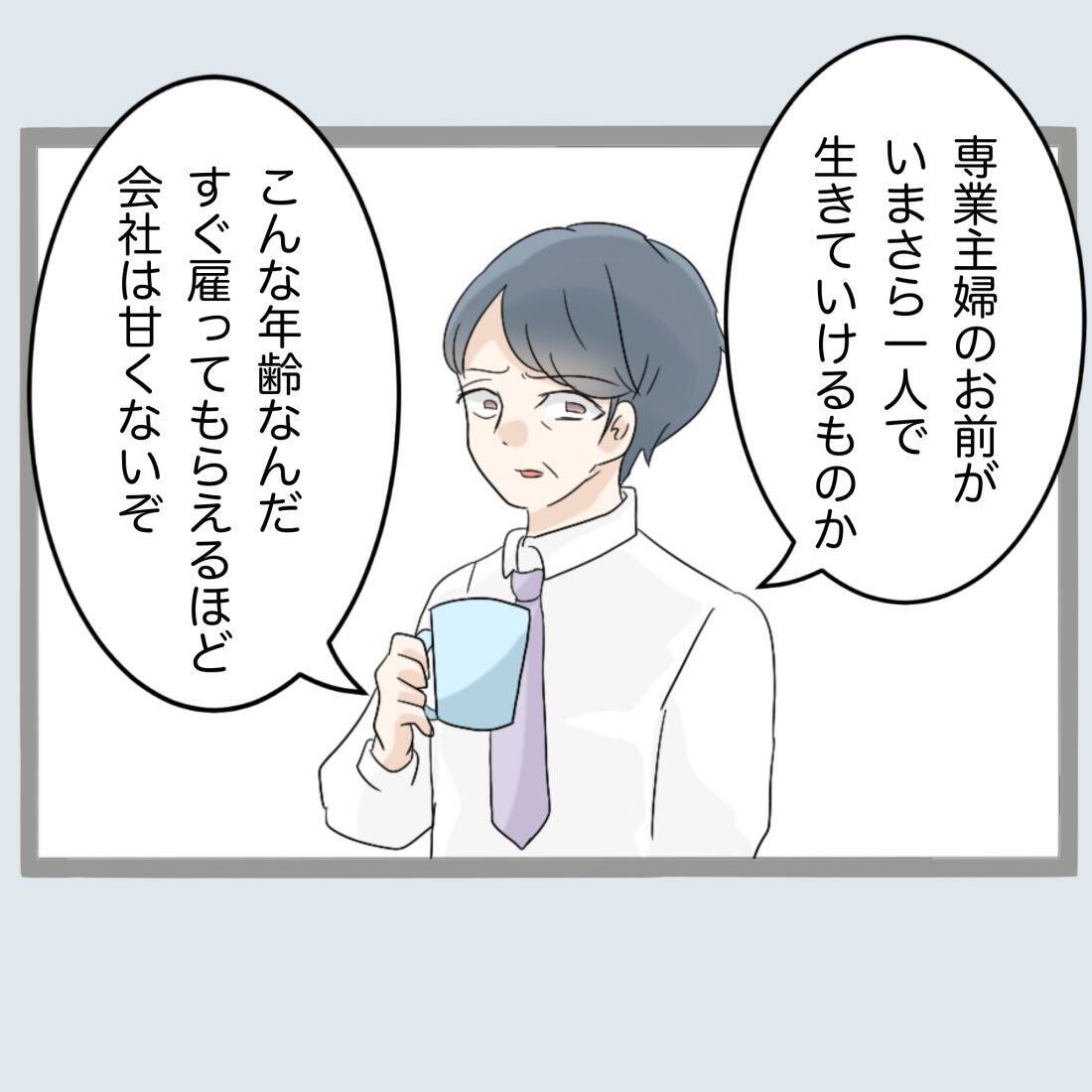 【漫画】母は離婚のために備えていた 父には晴天の霹靂か【不倫旦那と女を閉じ込めてみた Vol.66】