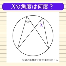 【角度当てクイズ Vol.59】xの角度は何度？