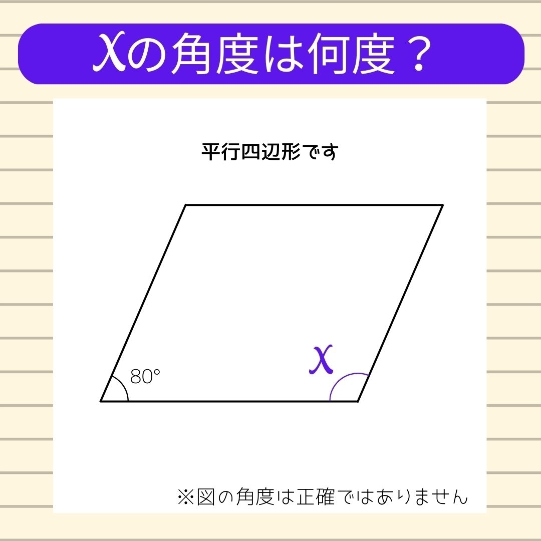 【角度当てクイズ Vol.174】xの角度は何度？
