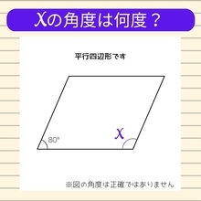 【角度当てクイズ Vol.174】xの角度は何度？