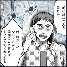 【漫画】先輩に相談 マリィの同期が味方になってくれるかも？【絶望のマリィさん Vol.59】