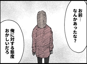 【漫画】夫から「俺に対する態度がおかしい」の指摘【宝くじで3億円当たりました Vol.66】