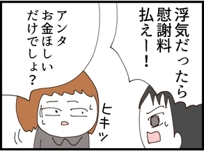 【漫画】義妹の元夫との不貞を疑われ「慰謝料払え！」【私が義妹と縁を切った理由 Vol.171