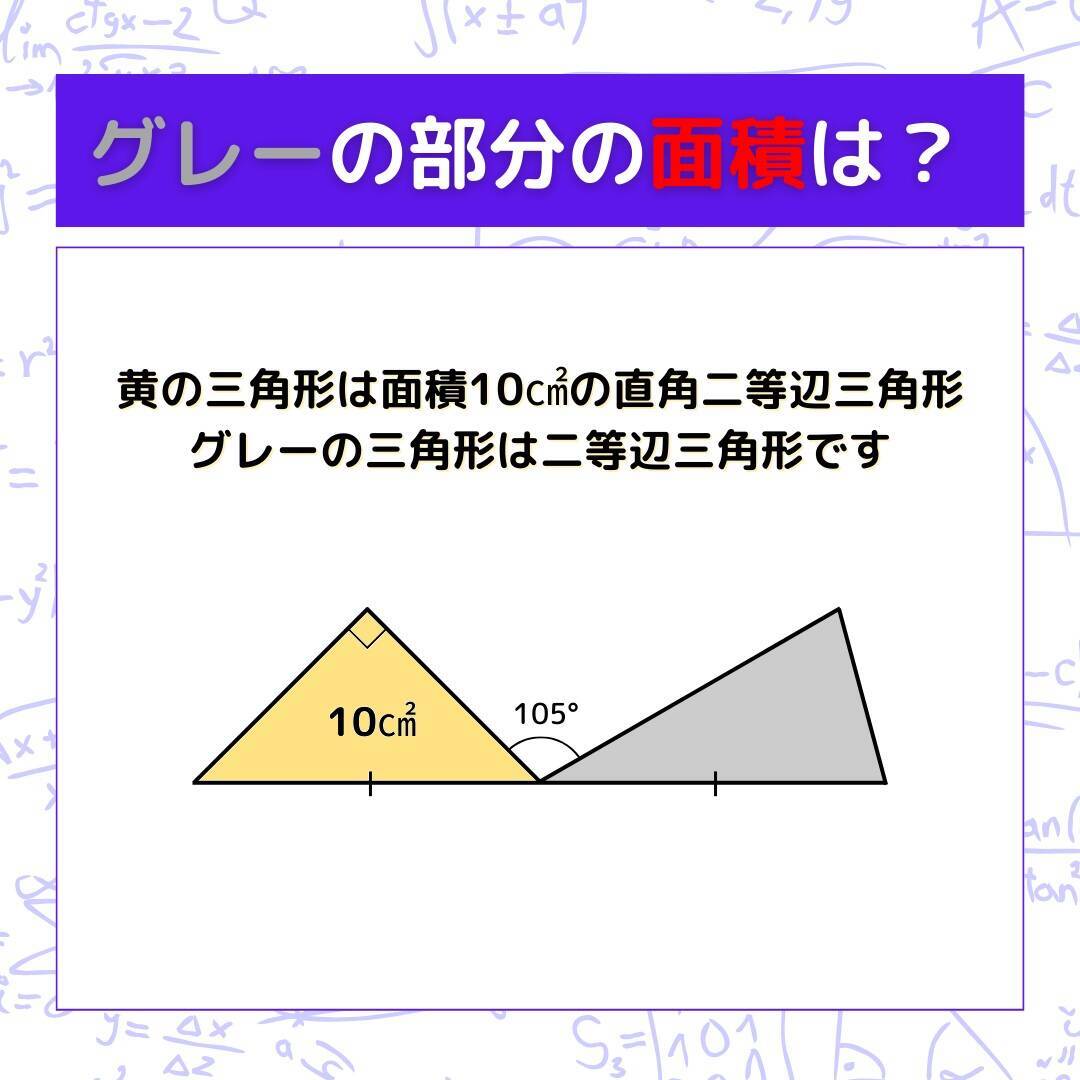 【図形問題】グレーの部分の面積を求めよ！＜Vol.483＞