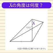 【角度当てクイズ Vol.704】xの角度は何度？