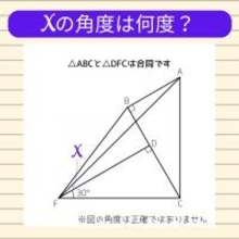 【角度当てクイズ Vol.866】xの角度は何度？