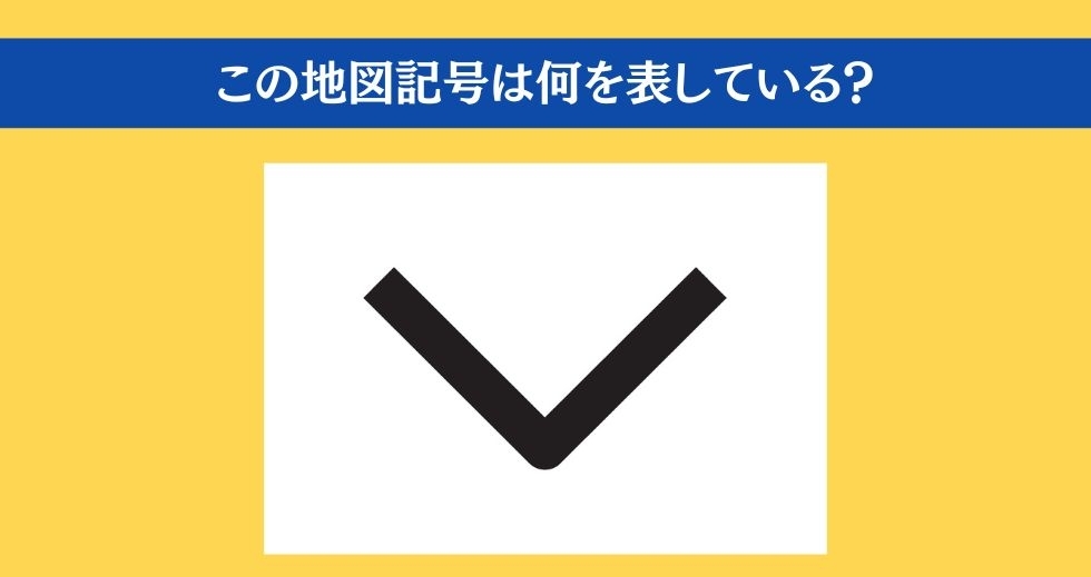大人ならわかる？ 小学校の「社会」問題＜Vol.60＞