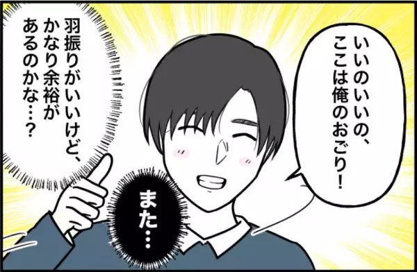 「【漫画】やけに羽振りがいい彼…お金は全部過保護なママ持ち【束縛モンスター Vol.23】」の画像