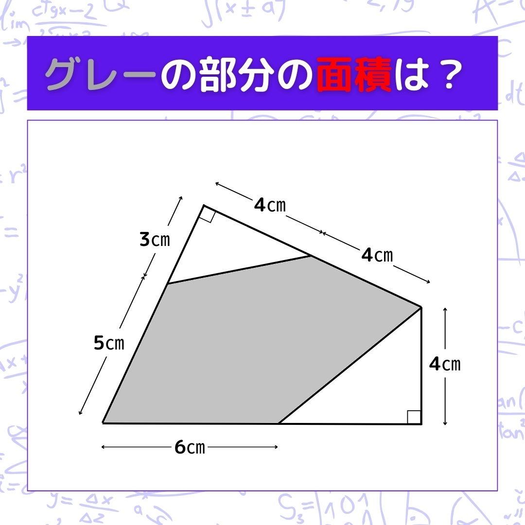 【図形問題】グレーの部分の面積を求めよ！＜Vol.762＞