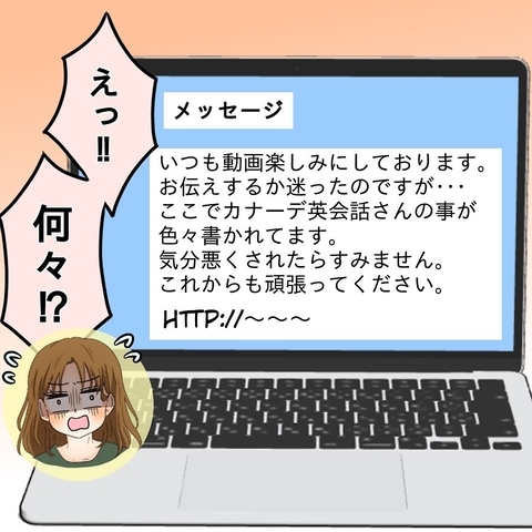 【漫画】運営中の動画配信チャンネルにドキッとするメッセージが【開示請求待ったなし Vol.1】の画像