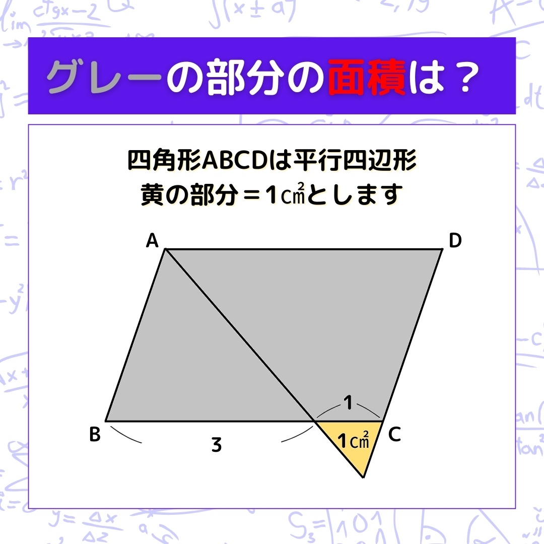 【図形問題】グレーの部分の面積を求めよ！＜Vol.840＞