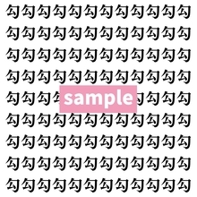 【漢字探し】ずらっと並んだ「勾」の中にまぎれた別の漢字一文字は？
