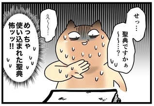 【漫画】ついに宗教の勧誘がキタ！使い込まれた聖典を渡され…【カルト宗教に軟禁された話 Vol.31】