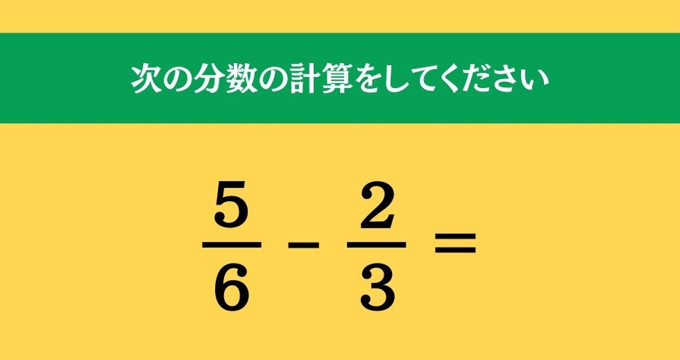 大人ならわかる？ 小学校の「算数」問題＜Vol.639＞