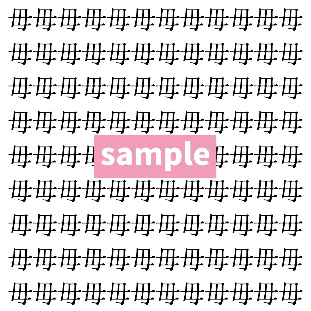 【漢字探し】ずらっと並んだ「毋」の中にまぎれた別の漢字一文字は？