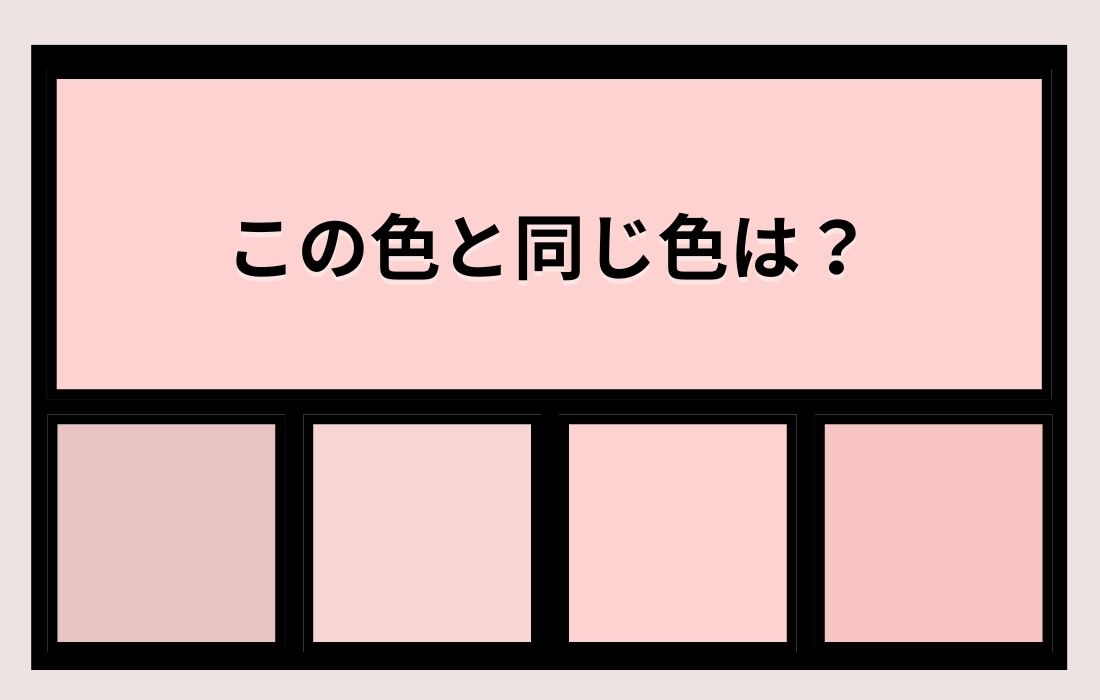 【色彩テスト】あなたの色彩感覚レベルは？＜Vol.1287＞