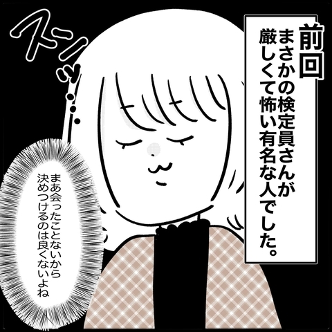 【漫画】検定員が厳しく怖いで有名の人…しかも何言ってるかわからない【教習所こわい Vol.16】の画像