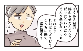 【漫画】注意を茶化して笑い、一緒にサボろうと提案？【バイト先で浮気現場に遭遇 Vol.35】