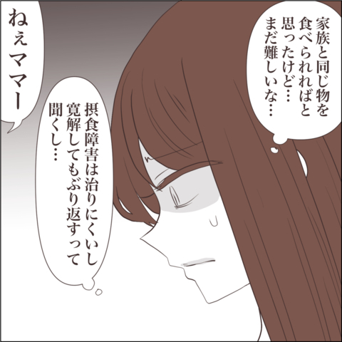 【漫画】「食べる」ということがこんなに難しいとは！【私たちやり直し夫婦です Vol.40】の画像