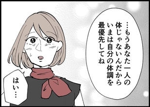 【漫画】ついに妊娠していると言えた　店長が気遣ってくれてホッ【僕と帰ってこない妻 Vol.261】