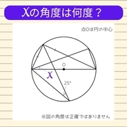 【角度当てクイズ Vol.1750】xの角度は何度？