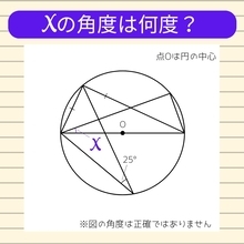 【角度当てクイズ Vol.1750】xの角度は何度？