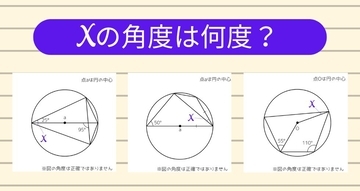 【角度当てクイズ Vol.1773】xの角度は何度？＜全3問＞
