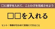 大人ならわかる？ 中学校の「国語」問題＜Vol.833＞