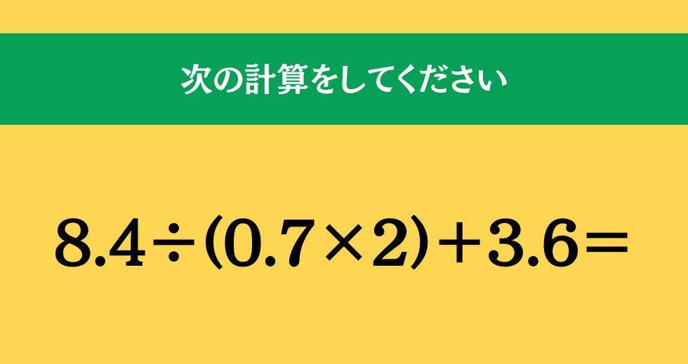 大人ならわかる？ 小学校の「算数」問題＜Vol.1440＞