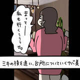 「【漫画】「だりーなあの女！」とりあえず台所に向かうと…【非常識な女がウチにきた Vol.36】」の画像7