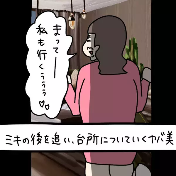 「【漫画】「だりーなあの女！」とりあえず台所に向かうと…【非常識な女がウチにきた Vol.36】」の画像