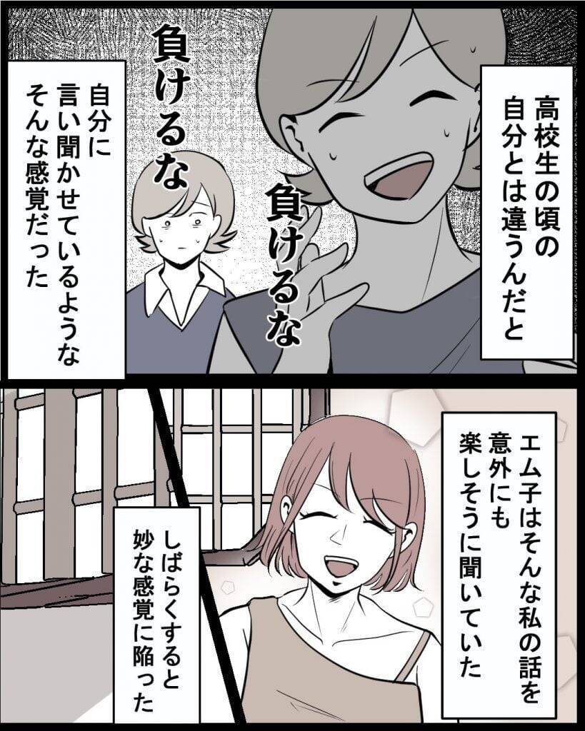 【漫画】変わった自分をアピール　仲が良かった記憶が蘇り…【結婚式に行きたくない Vol.16】