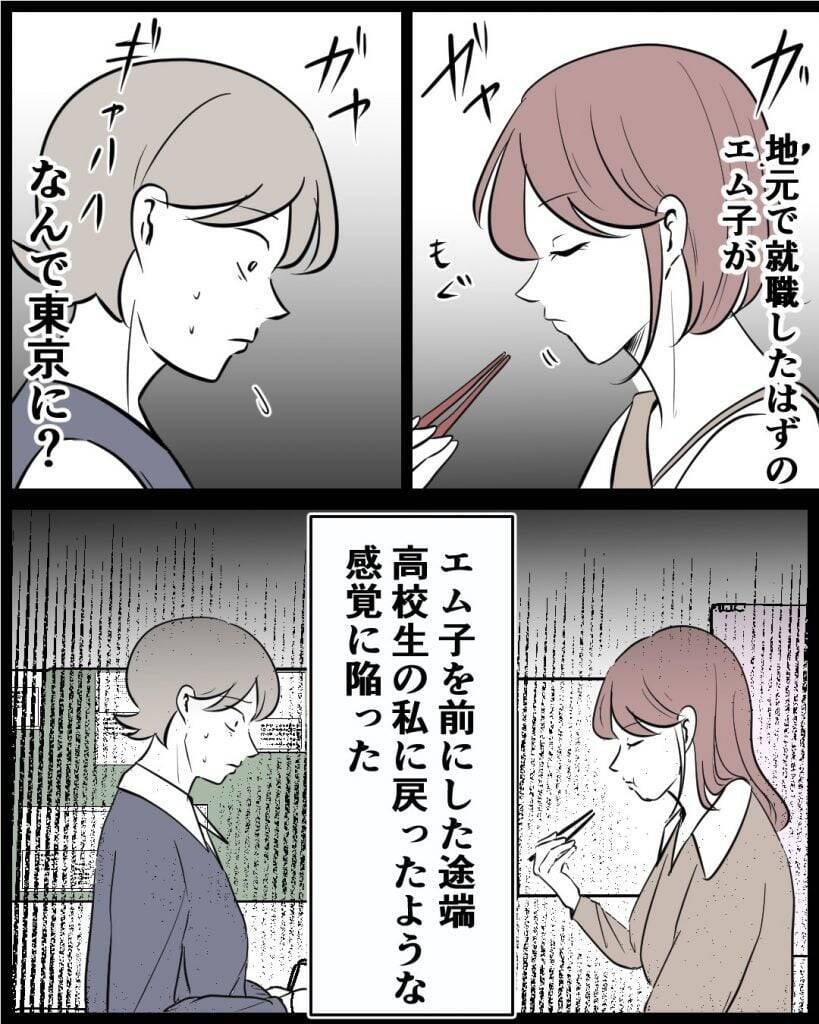【漫画】変わった自分をアピール　仲が良かった記憶が蘇り…【結婚式に行きたくない Vol.16】