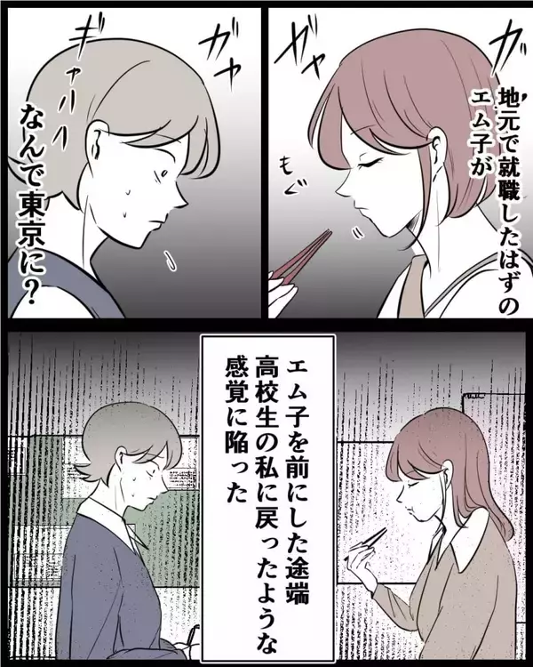 「【漫画】変わった自分をアピール　仲が良かった記憶が蘇り…【結婚式に行きたくない Vol.16】」の画像