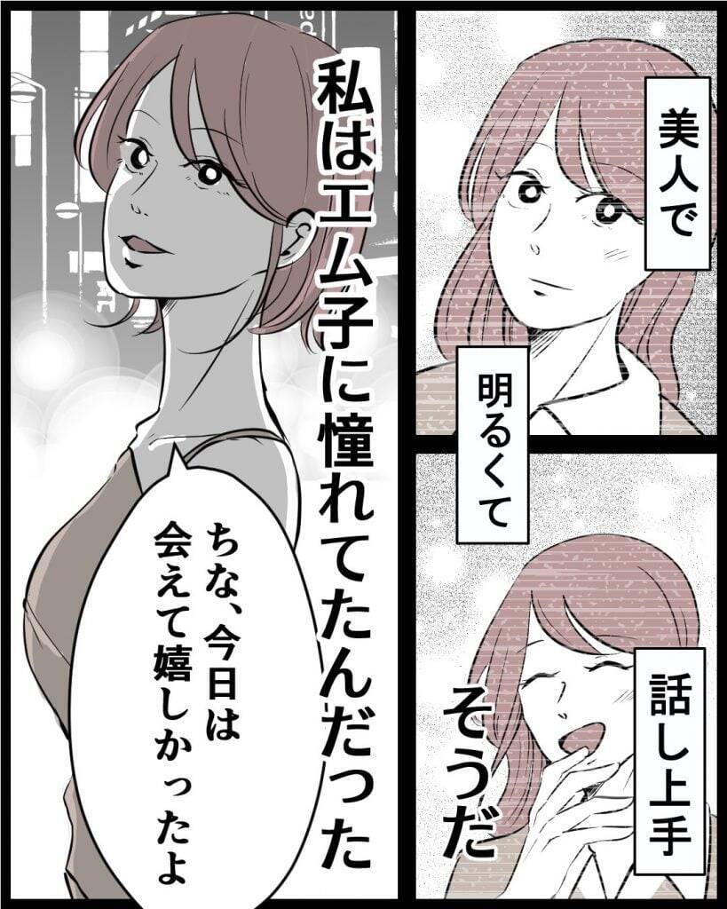 【漫画】変わった自分をアピール　仲が良かった記憶が蘇り…【結婚式に行きたくない Vol.16】