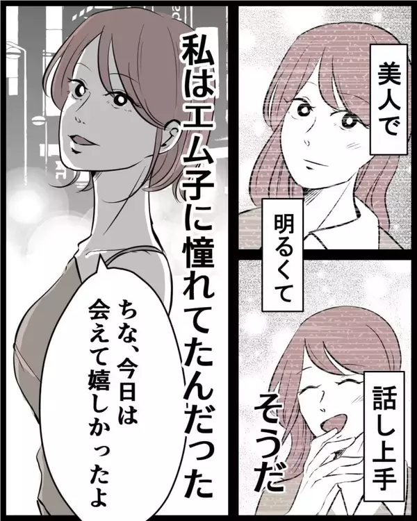 「【漫画】変わった自分をアピール　仲が良かった記憶が蘇り…【結婚式に行きたくない Vol.16】」の画像