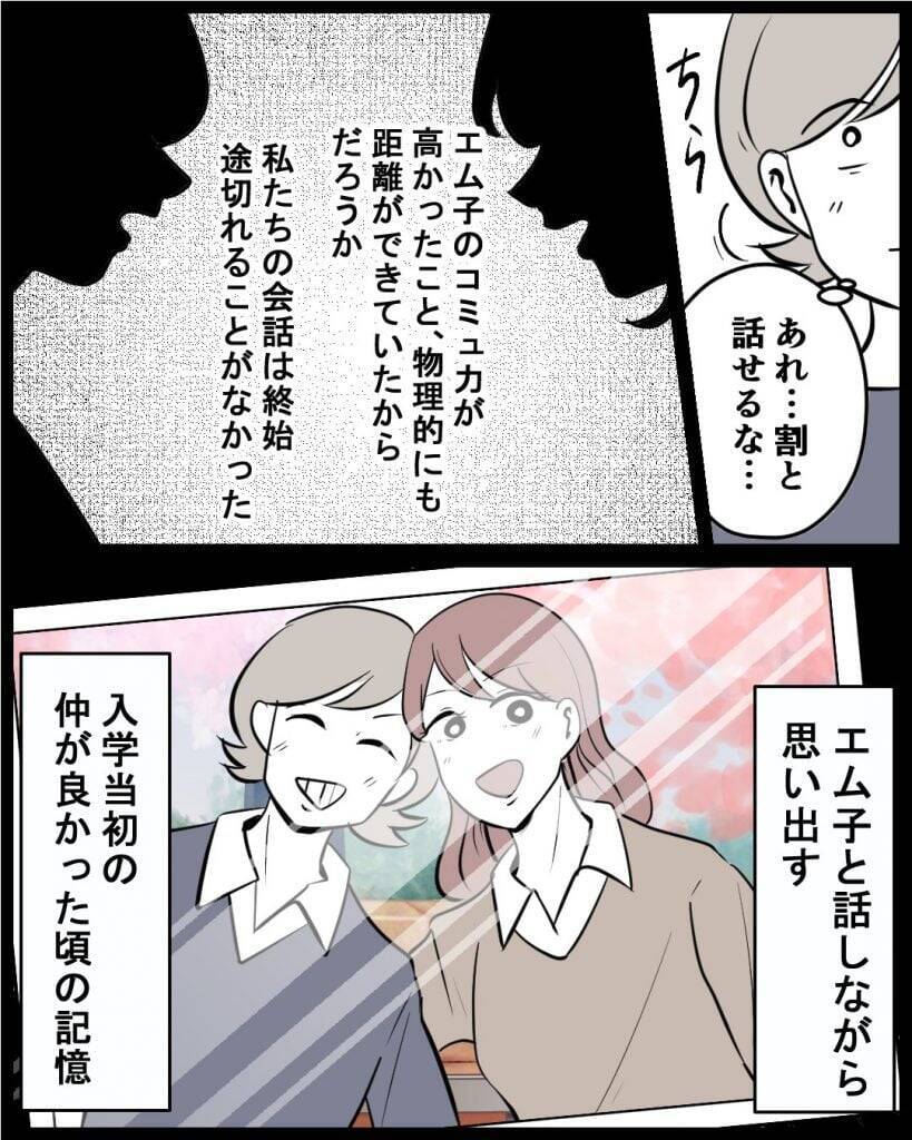 【漫画】変わった自分をアピール　仲が良かった記憶が蘇り…【結婚式に行きたくない Vol.16】