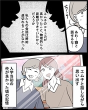【漫画】変わった自分をアピール　仲が良かった記憶が蘇り…【結婚式に行きたくない Vol.16】