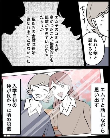 【漫画】変わった自分をアピール　仲が良かった記憶が蘇り…【結婚式に行きたくない Vol.16】の画像