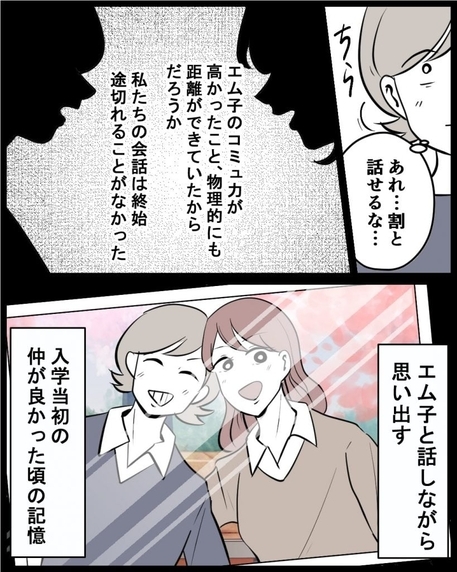 【漫画】変わった自分をアピール　仲が良かった記憶が蘇り…【結婚式に行きたくない Vol.16】