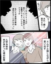【漫画】変わった自分をアピール　仲が良かった記憶が蘇り…【結婚式に行きたくない Vol.16】