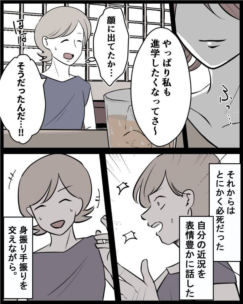 【漫画】変わった自分をアピール　仲が良かった記憶が蘇り…【結婚式に行きたくない Vol.16】
