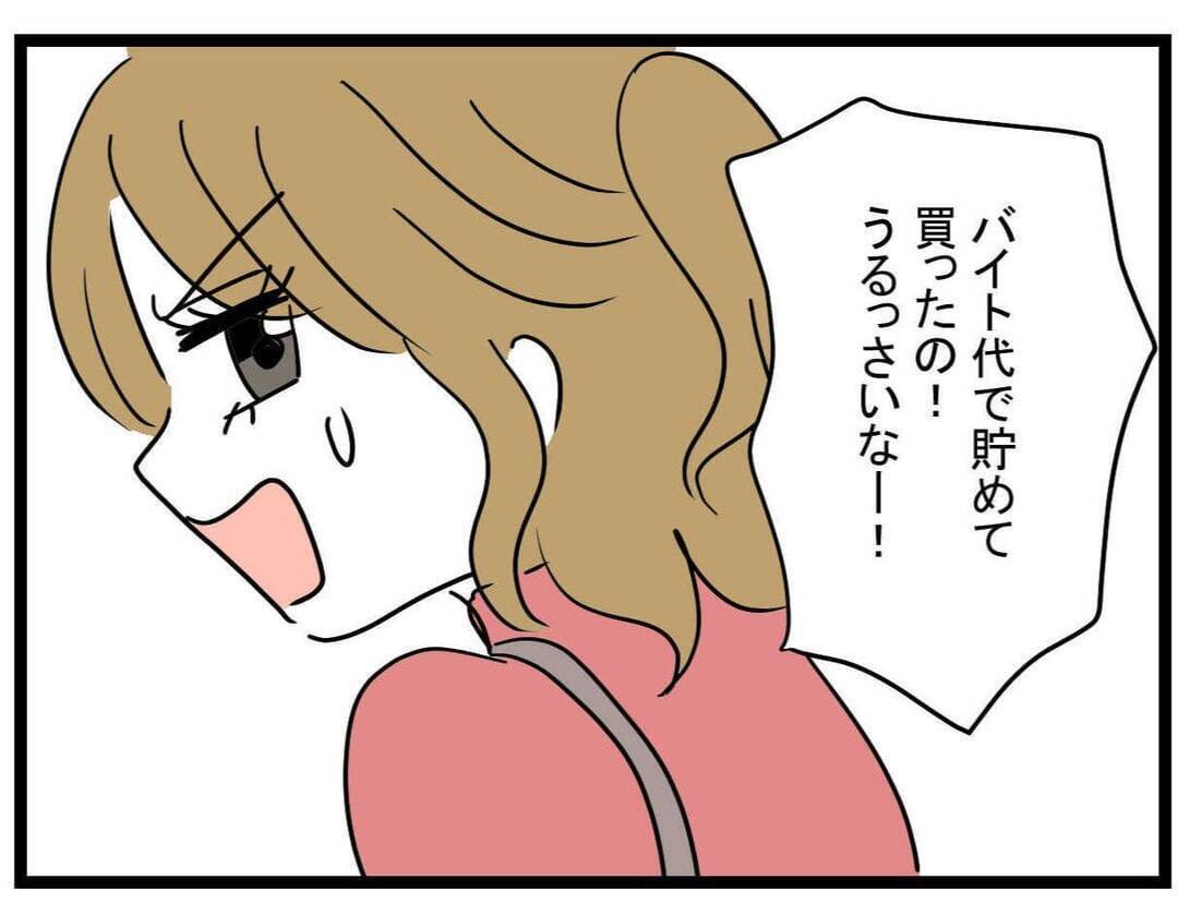【漫画】母親に「変なことしてるんじゃ？」と問いただされ拒絶【親友の彼ピは年収5億 Vol.26】