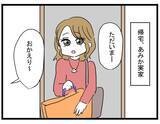 「【漫画】母親に「変なことしてるんじゃ？」と問いただされ拒絶【親友の彼ピは年収5億 Vol.26】」の画像1
