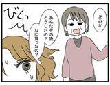 「【漫画】母親に「変なことしてるんじゃ？」と問いただされ拒絶【親友の彼ピは年収5億 Vol.26】」の画像3