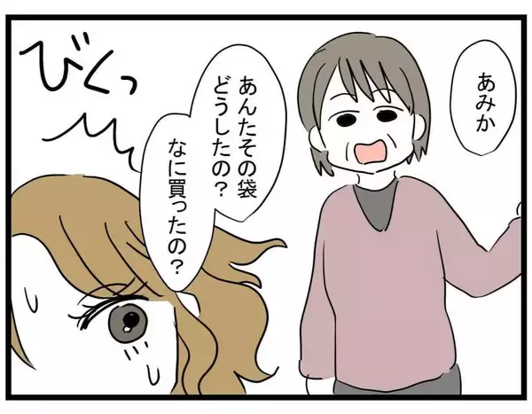 「【漫画】母親に「変なことしてるんじゃ？」と問いただされ拒絶【親友の彼ピは年収5億 Vol.26】」の画像