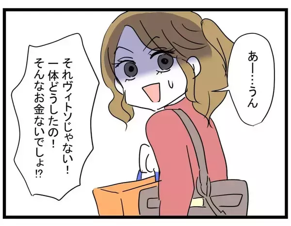 「【漫画】母親に「変なことしてるんじゃ？」と問いただされ拒絶【親友の彼ピは年収5億 Vol.26】」の画像